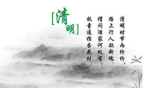清明古诗的意思翻译 译文