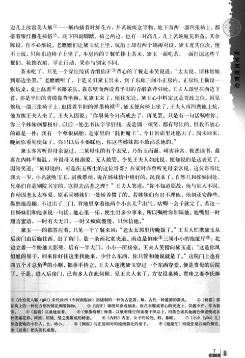 林黛玉进贾府原文及注释，林黛玉进贾府原文批注