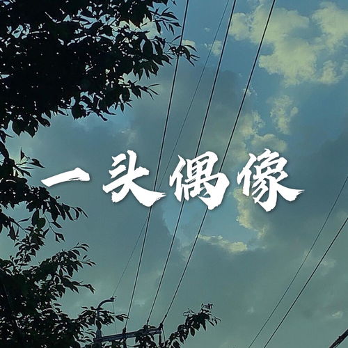 余香歌曲啥意思，余香这首歌表达什么