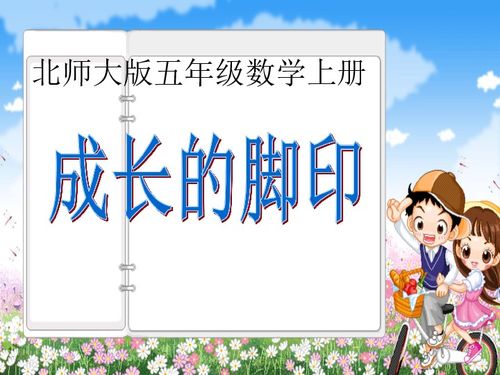 成长纪念册发展足迹怎么画