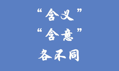 包涵和谅解的意思区别，今世愿无背离来世仍多包涵的意思