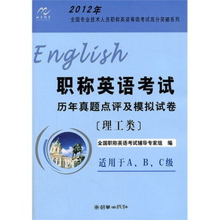2012年职称英语考试时间，职称英语2020