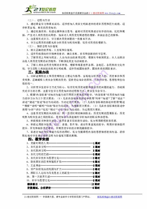 初中七年级上册历史教案五篇