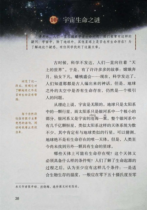 宇宙生命之谜课文原文朗读，宇宙生命之谜课文原文电子版
