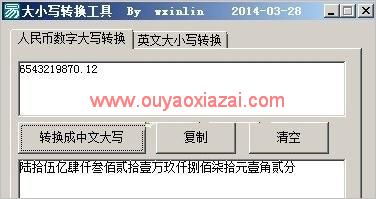 数字大写转化器，数字大小写转化器