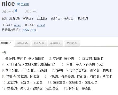 英文nice是什么意思啊