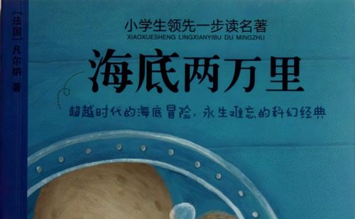 海底两万里康赛尔手抄报，海底两万里康赛尔忠诚的情节