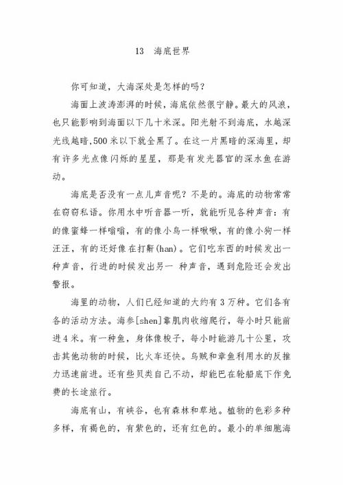 海底世界四年级作文