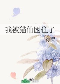卷十八 丹客半黍九还 富翁千金一笑(3)
