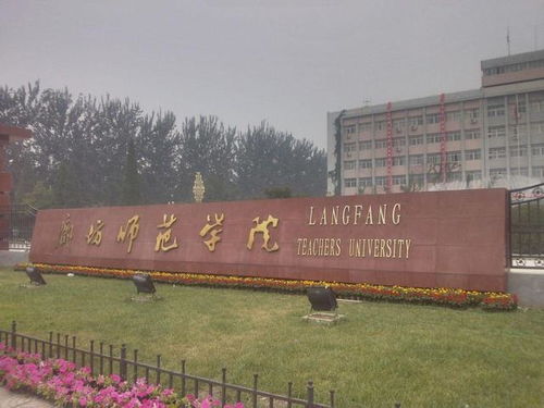 廊坊学院学费一年多少钱，廊坊学院官网
