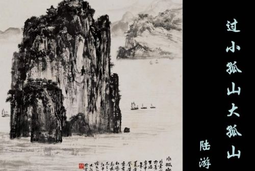 过小孤山大孤山 原文及翻译