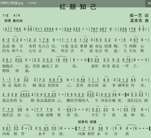 红颜知己歌词图片，红颜知己歌词歌曲原唱