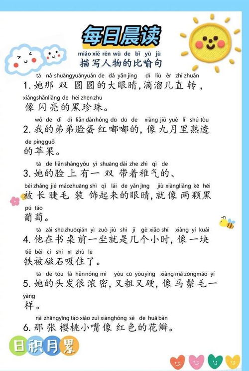 排比拟人句子，排比拟人句的例子3个