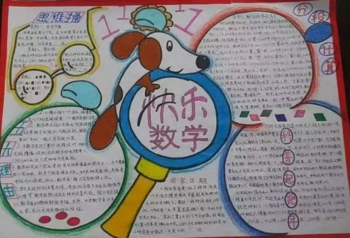 数学六年级手抄报简单又漂亮，身边的数学六年级手抄报