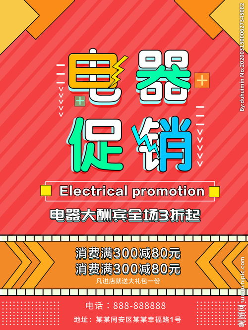 家电促销活动策划书