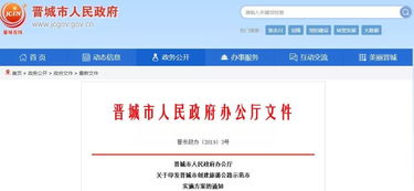 晋城在线网址，晋城在线官网手机网
