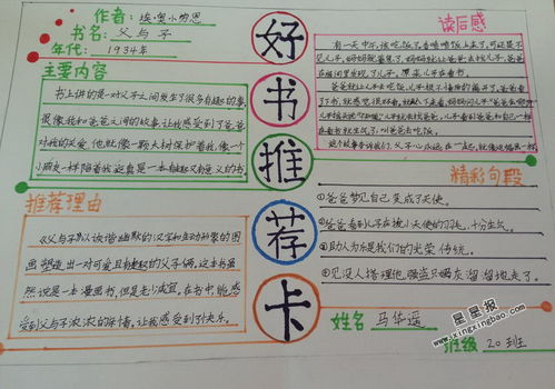 小学生好书推荐卡格林童话手抄报 好书推荐卡手抄报