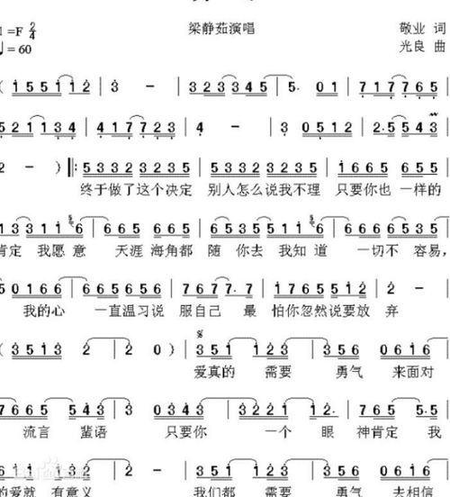 梁静茹勇气歌词图片，梁静茹勇气歌词打印