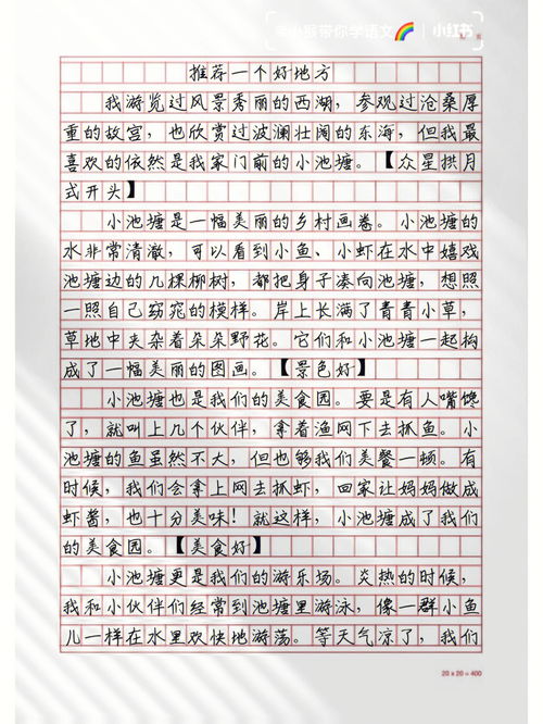 四年级上册第一单元作文推荐一个好地方，四年级上册第一单元作文怎么写400字