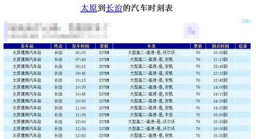 汽车车次查询怎么查询，车次在线查询