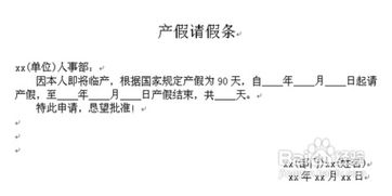 产假申请书怎么写,简单