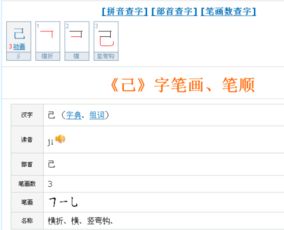 几和己的笔画，己的笔画和组词