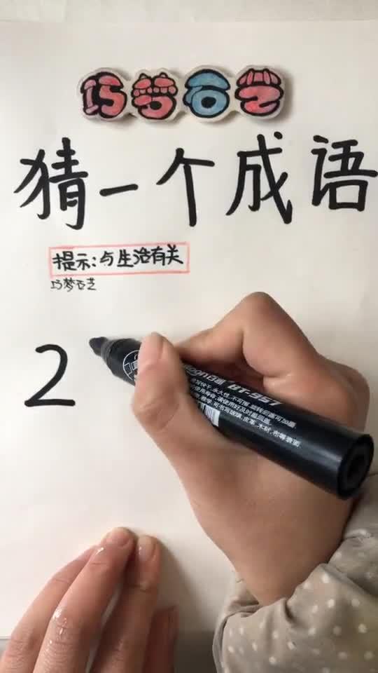 2345678猜一个成语，234567猜一个成语