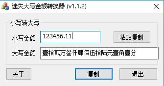 数字小写转换成大写