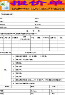 报价单范文word，报价单模板及范文