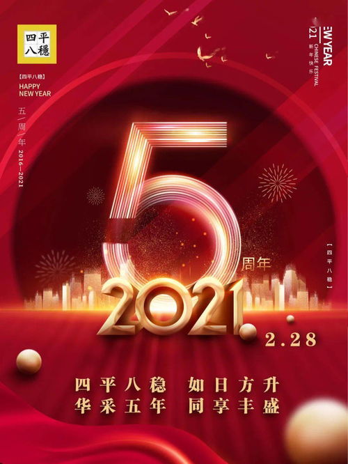 四平八稳的意思?