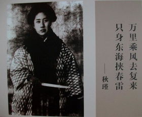 鉴湖女侠是谁，秋瑾为何称为鉴湖女侠