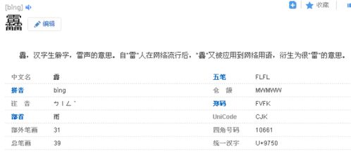 靐怎么读?