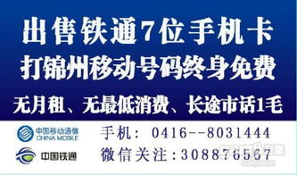 锦州手机号段，锦州手机号码靓号交易