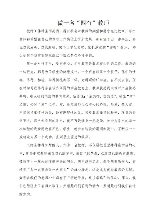 争做"四有"好老师活动简报总结范文五篇