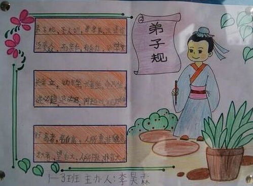 二年级弟子规手抄报