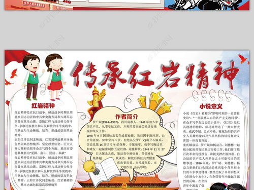 红岩手抄报内容要清晰，红岩手抄报内容100字