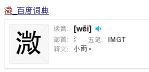 三点水加个半念什么意思，三点水加个半字念啥