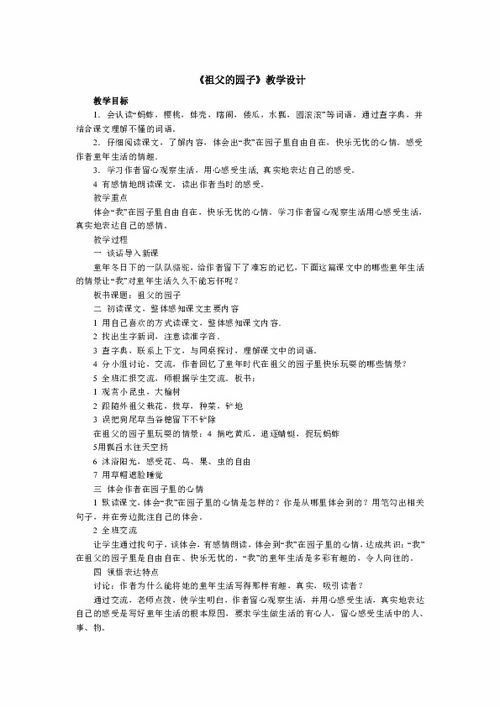 祖父的园子板书设计图片一等奖，祖父的园子板书设计简笔画