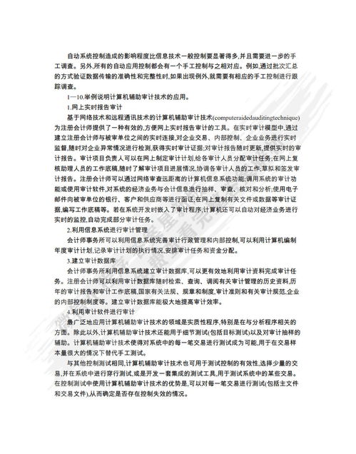 审计学论文什么方面比较好写