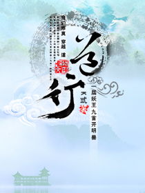 道行是什么意思，道行天下