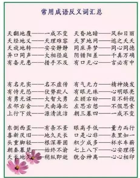 合的反义词答案，问的反义词答案
