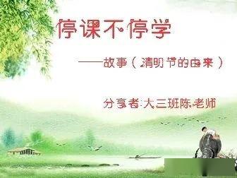清明节故事的大概内容，清明节故事名称