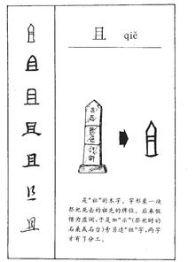 “且”怎么读?