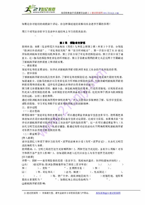历史教学园地官网，历史教案设计