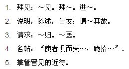 谒见是什么意思，谒余的谒是什么意思