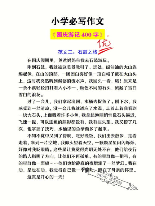 国庆游记600字作文，国庆游记作文500字六年级