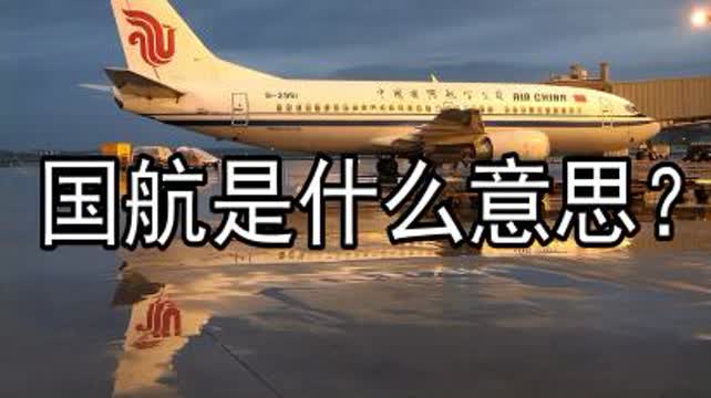 航的意思 航的解释