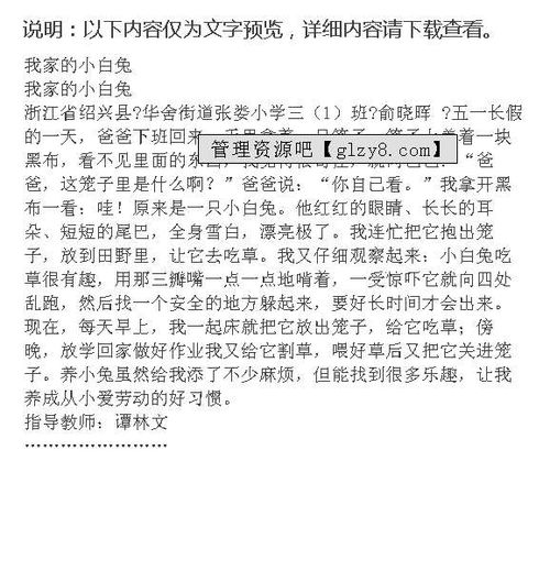 小白兔作文三年级400字，小白兔作文三年级150字