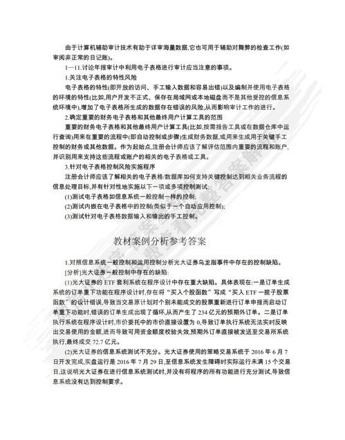 审计学论文2000字，审计学论文参考文献