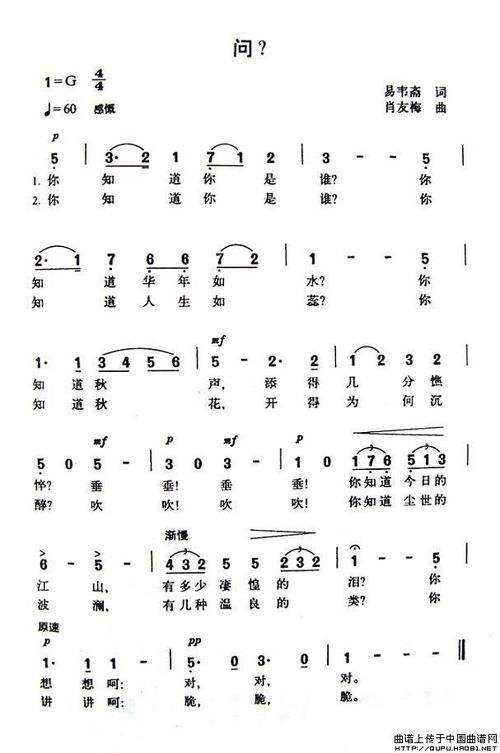 问简谱歌谱，问情简谱